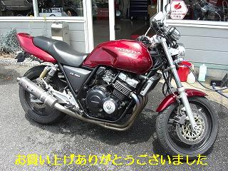 ＣＢ４００ＳＦ　お買い上げ