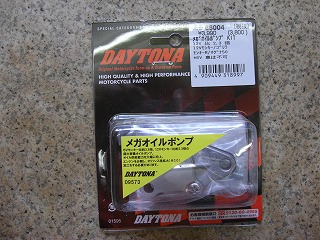 マグナ５０　デイトナ　強化オイルポンプ